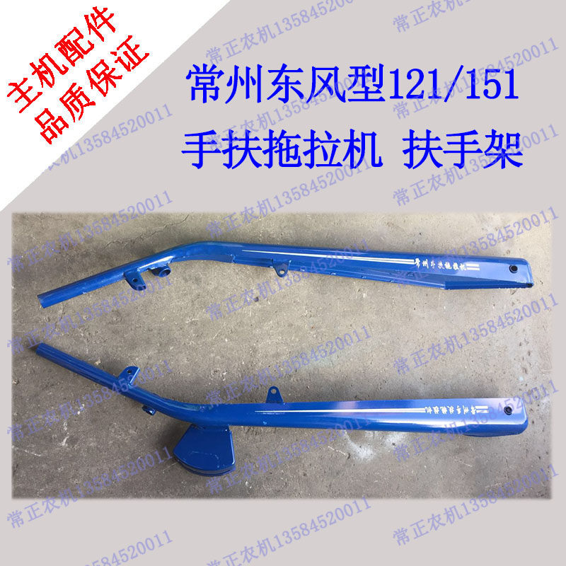 农机配件常州东风型121/151手扶拖拉机扶手 把手