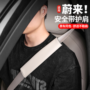 ET5T内饰保护改装 蔚来ES6安全带护肩套新EC6 用品配件 24款 适用23