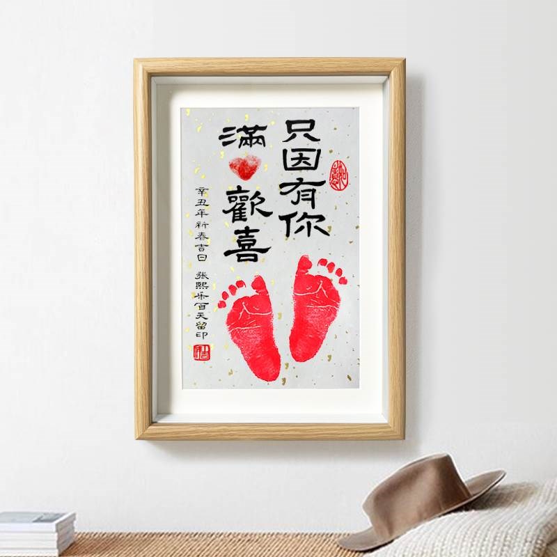 宝宝周岁手脚印留念字画一岁一礼满月脚丫知足常乐手足印纪念相框