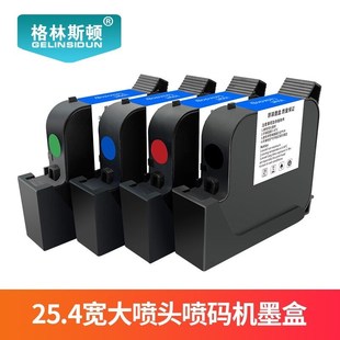 机墨盒 机打码 格林斯顿手持机设备配套2588 s打生产日期迷你打码