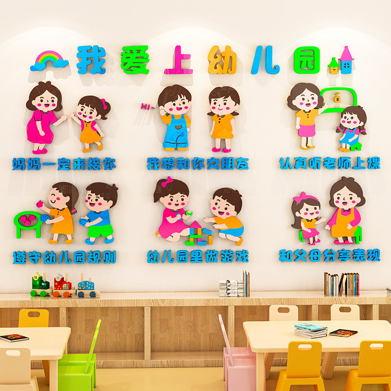 幼儿园墙面装饰我爱上幼儿园大厅走廊环境布置材料环创主题文化墙