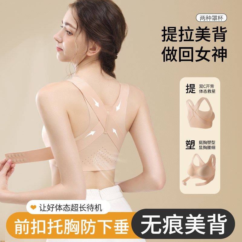 无痕美背内衣女小胸聚拢前扣式提拉上托收副乳防下垂调整型文胸罩,女士内衣/男士内衣/家居服,文胸,淘宝优惠券,粉丝福利购,淘宝优惠卷