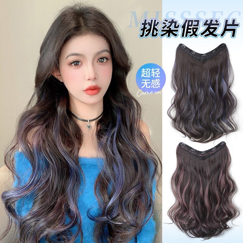 蓝色挑染假发女长卷发大波v浪一片式补发增发量蓬松挂耳染无痕接