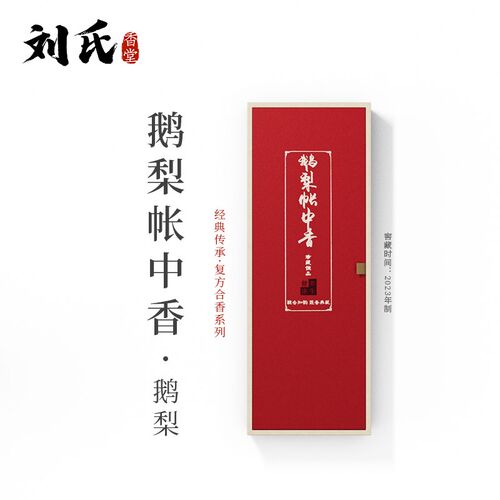 刘氏鹅梨帐中香线香双管持久睡眠长款老山檀香礼佛