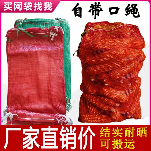 玉米网袋装玉米网袋网兜装玉米的网袋批J发装玉米专用网袋纱网编
