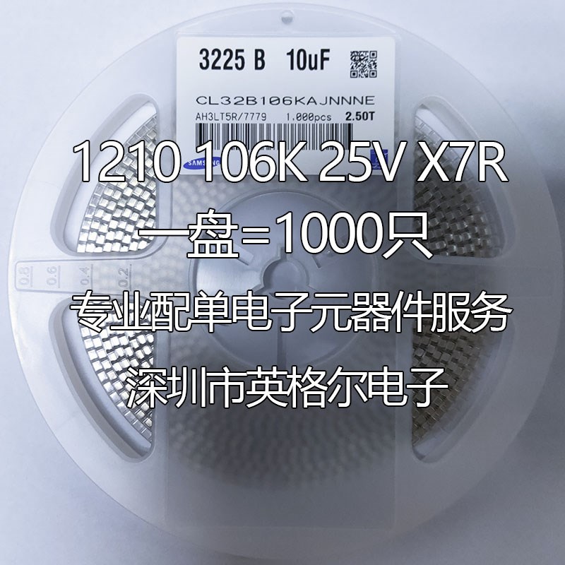 贴片电容1210 106K 25pV/50V X7R 3225 10UF 10% 1K装 整盘价包邮