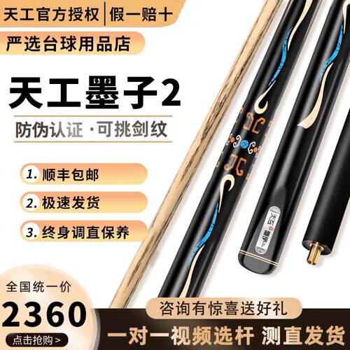 天工墨子a二球杆台球小头杆中式八球杆黑8专T用杆天工墨子2