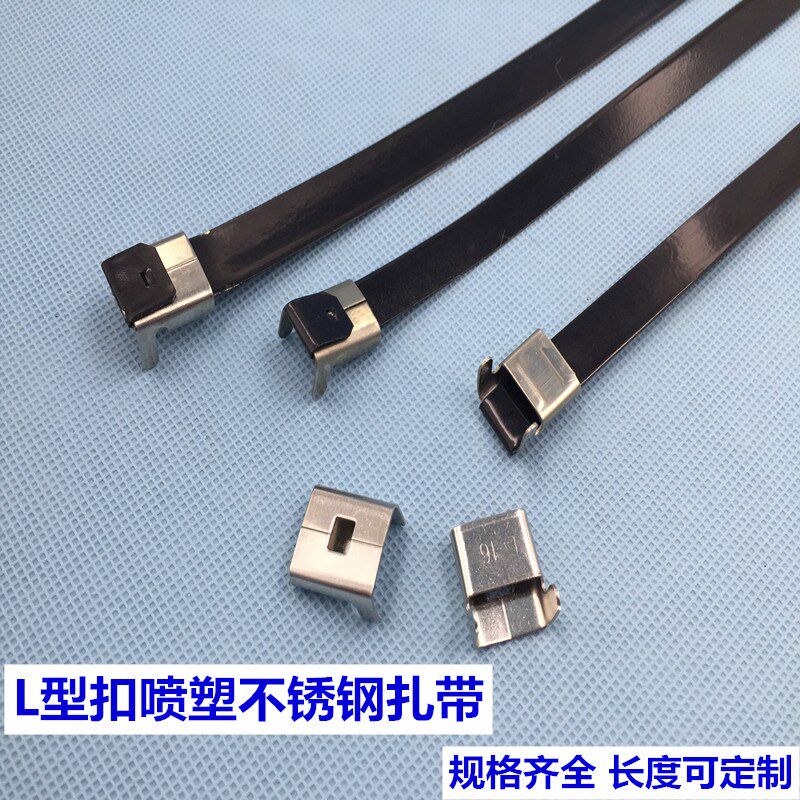 可调节L型喷塑不锈钢扎带金属船用扎带 16*400电缆桥架活扣扎带