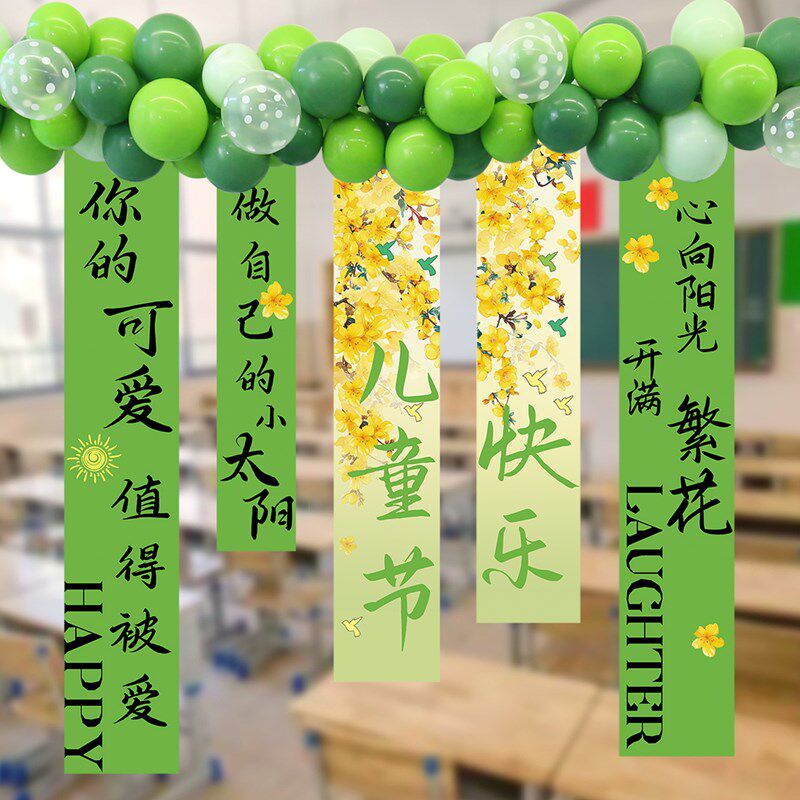 六一儿童节教室黑板布置背景墙挂布条幅61场景活动装饰小学幼儿园