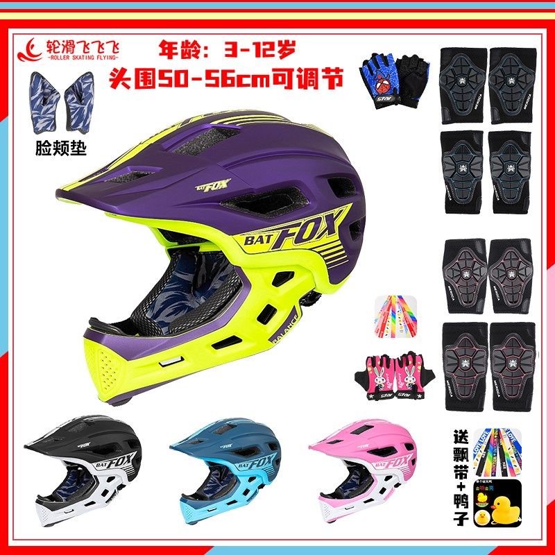 儿童平衡车头盔单车安全头骑行全盔E山地速降自行车滑步车下巴女