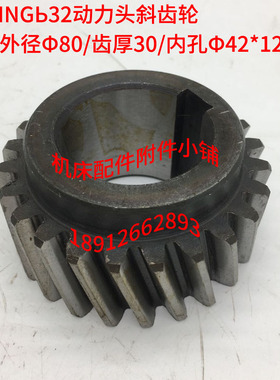 盐城INGb32动力头铣削头ITXz32斜齿轮Z24/42*12/L40M