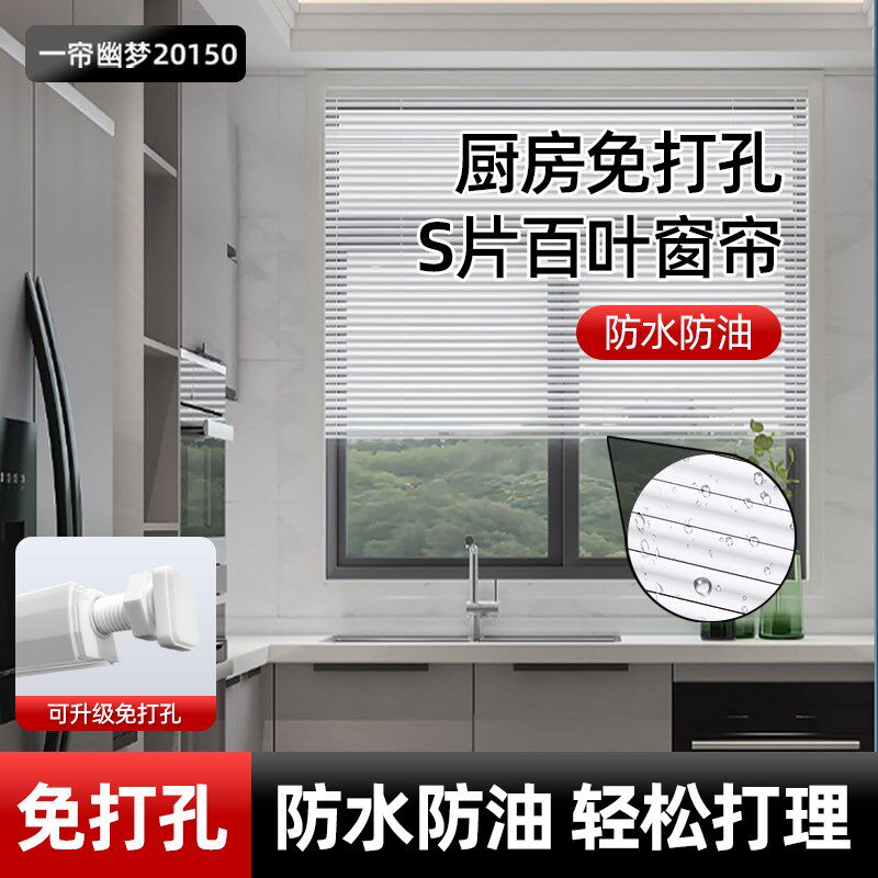 厨房百叶帘免打孔S型PVC防水防油遮阳防晒卫生间防水遮光窗帘电动