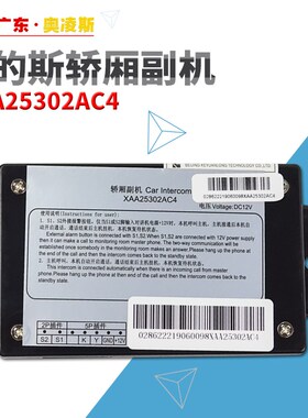 【包换包邮】奥的斯电梯轿厢副机XHAA25302AC4分机