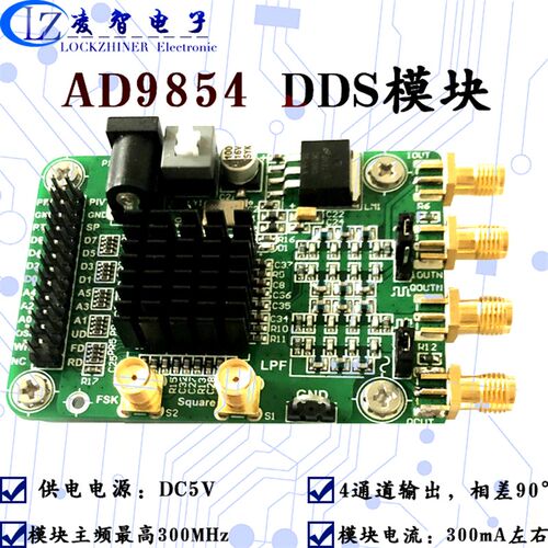 AD9854模块 高速DDS模块 4通道信号源发生器正弦波W方波信号发生