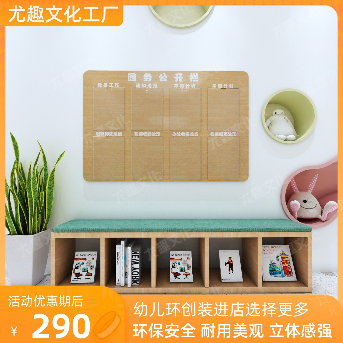 幼儿园PVC木纹印刷园务栏展示栏墙贴可定制环创装饰简约宣传栏
