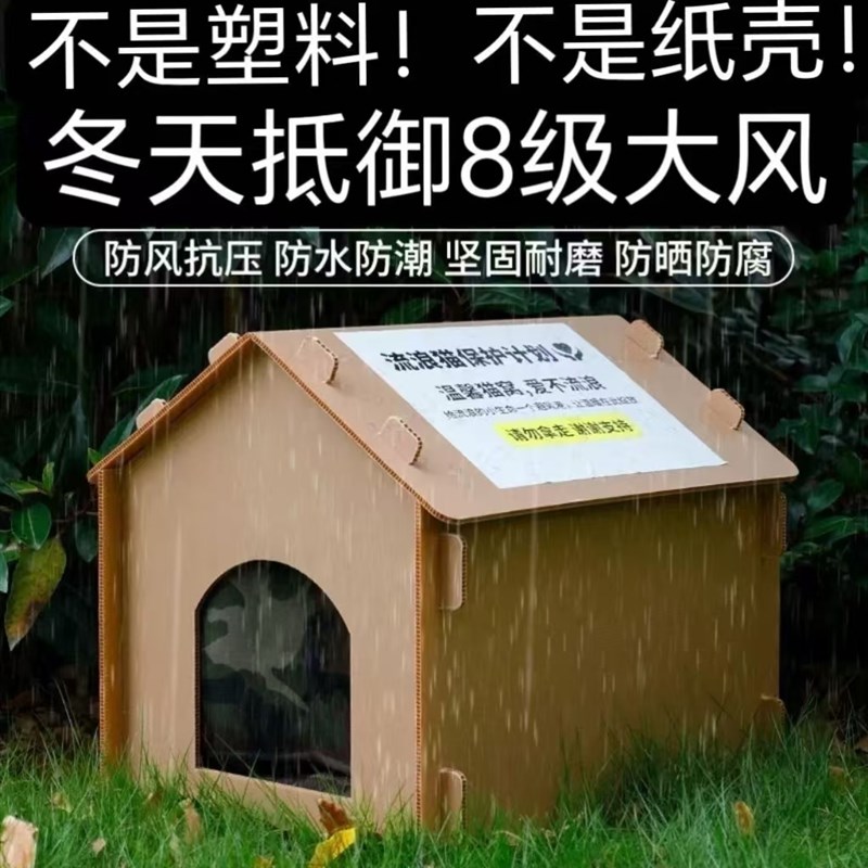 冬天保暖室外猫窝狗窝冬季流浪猫防G寒防水防潮挡风遮雨爱心猫屋