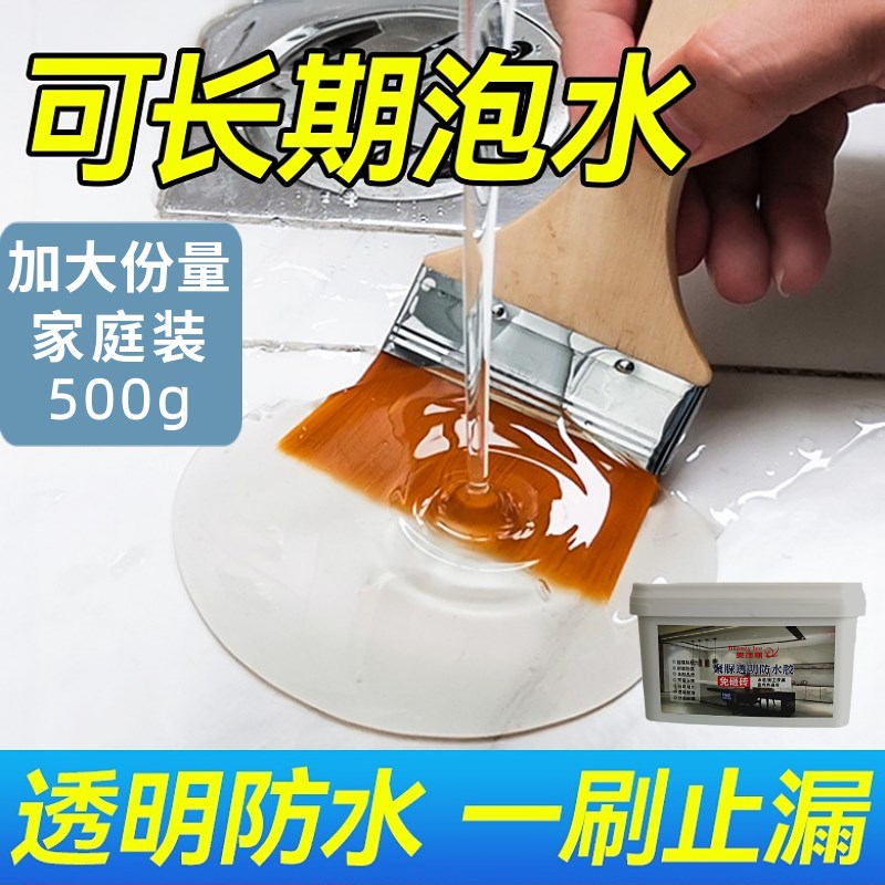 透明防水胶卫生间专用免砸砖x聚脲防水泳池外墙渗水窗台补漏防水