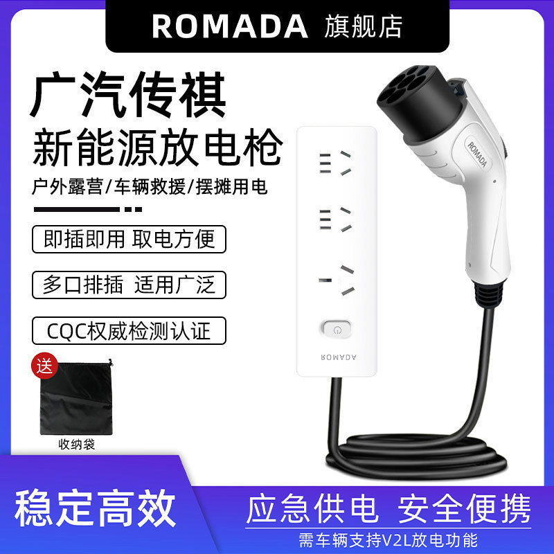 广汽传奇传祺ES9新能源r电动汽车E8转换插座E9外放电枪器取电插排图片