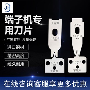 静音端子机刀片全自动模具上下切刀2.54端子机模具刀片配件端子刀