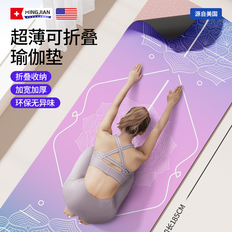 瑜伽垫布铺巾专业防滑天然橡胶垫子女旅行可折叠便V携薄款瑜珈地