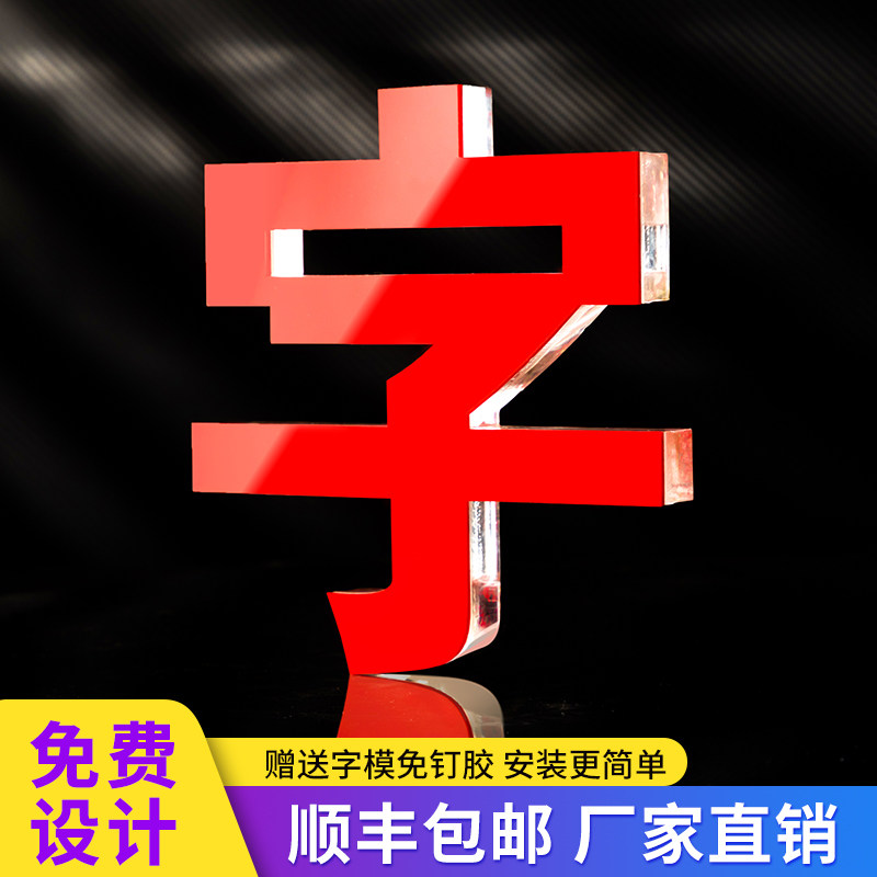 水晶字定做亚克力发光字广告牌定制门头招牌公司背景墙logo立体字