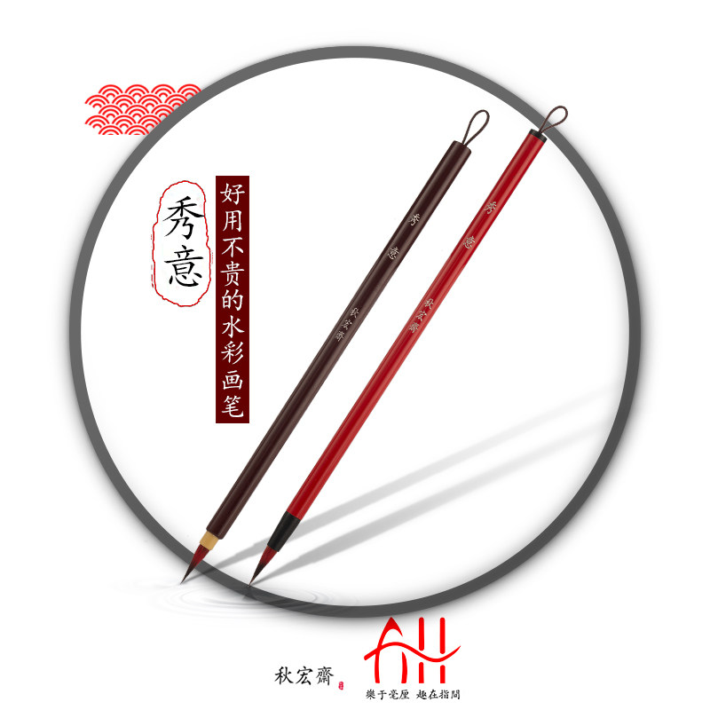 秋宏斋秀意狼毫手工毛笔水彩画笔 染 漫画手绘勾线笔面相笔抄经幽