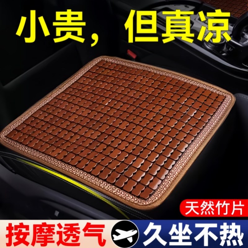汽车坐垫a竹片夏季座椅通风透气单片后排长垫2025新款货车屁股垫