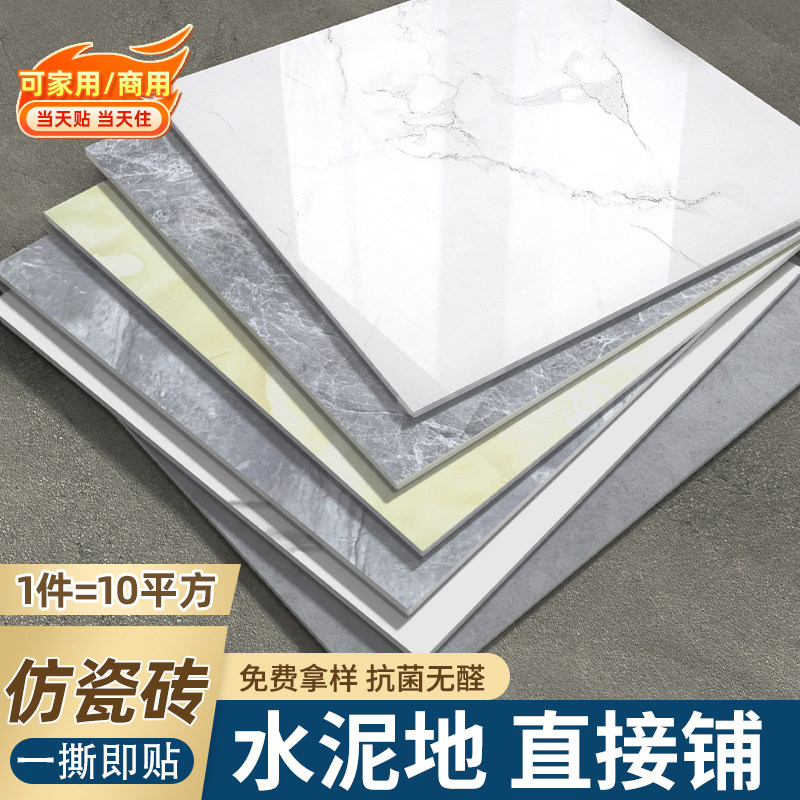 pvc地板贴f自粘家用加厚耐磨防水水泥地直接铺地砖石塑塑胶地板