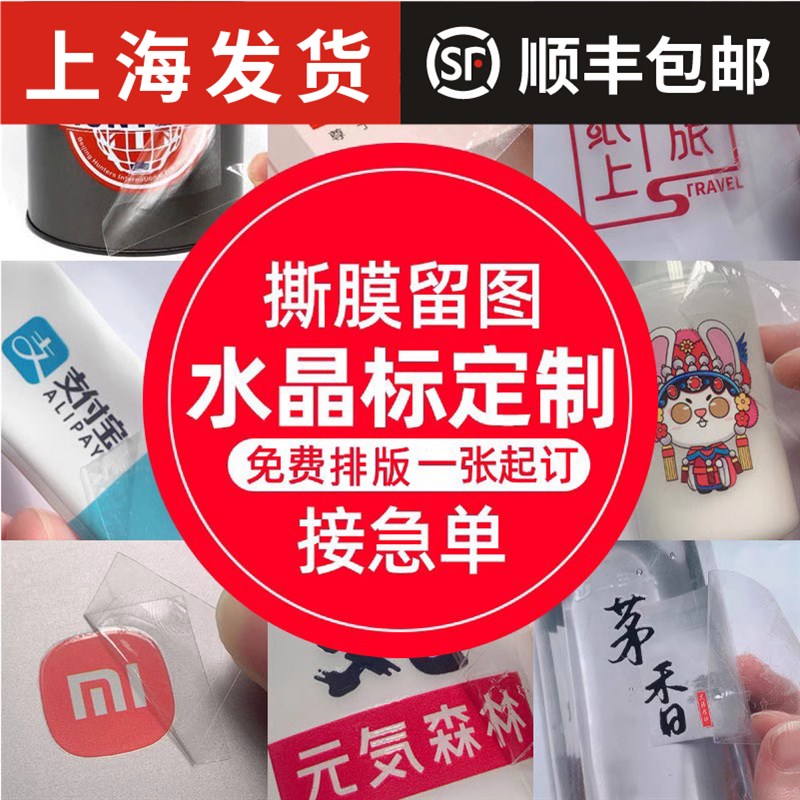 水晶标贴logo定制UV转印贴不干胶印刷广告商标烫金透明贴纸纸定做