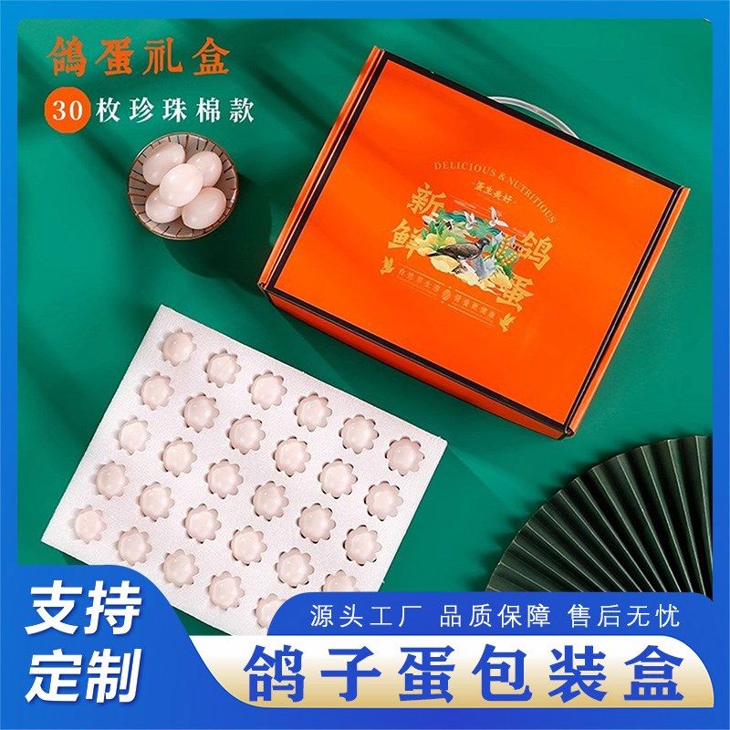 鸽子蛋快递包装盒鸽蛋礼品盒防震包装空盒30枚装珍珠棉蛋托定制,包装,礼品盒,淘宝优惠券,粉丝福利购,淘宝优惠卷