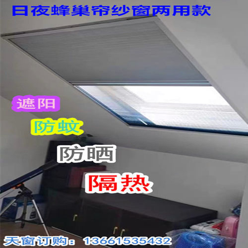 折叠日夜蜂巢帘窗纱一体防蚊防晒B纱窗伸缩遮光隐形窗帘阁楼天窗