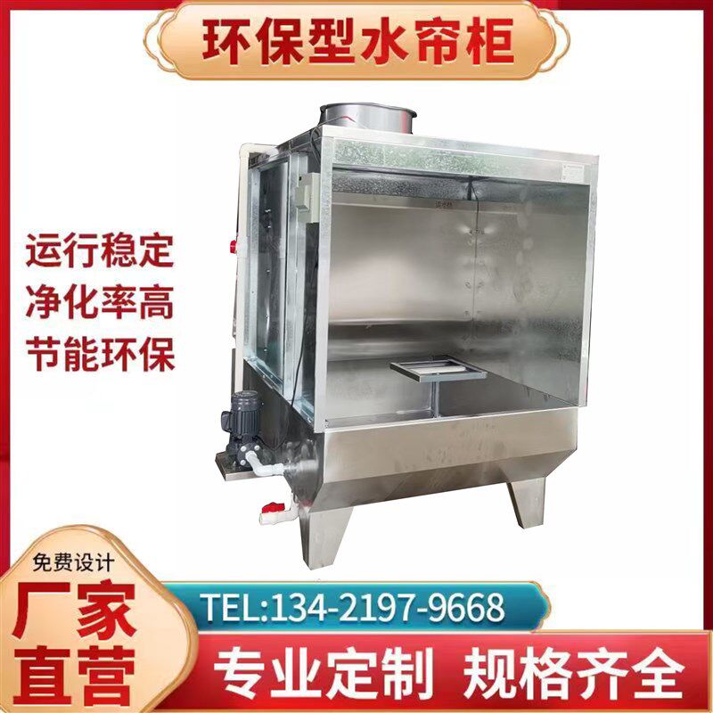 环保型不锈钢水帘柜喷漆轮毂模型喷涂除尘设备水循环漆雾净化柜