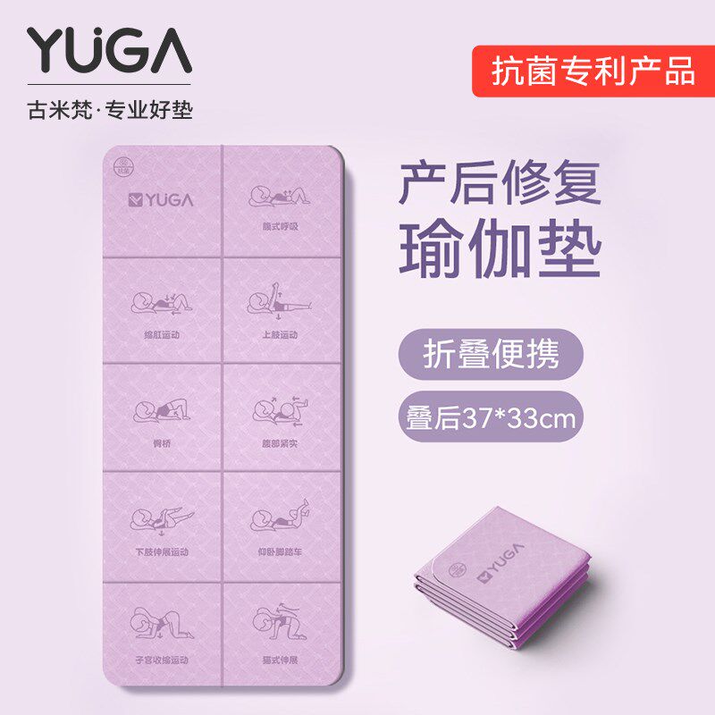 产后修复瑜伽垫无味孕妇专用便携折叠瑜伽垫2024新款防滑健身垫
