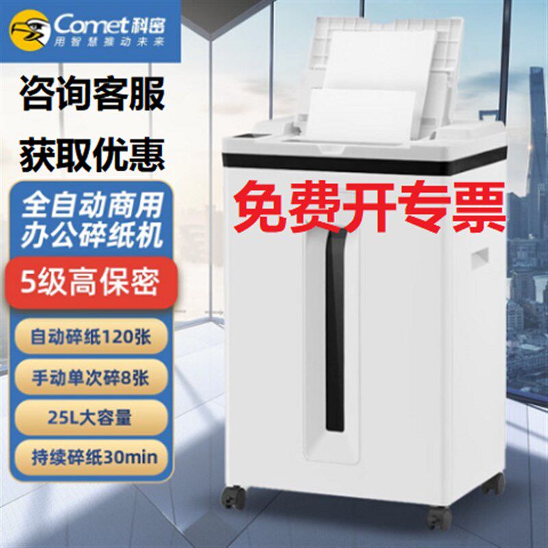 科密碎纸机Z-600/Z-500办公室专用大容量P大型全自动商用电动家用