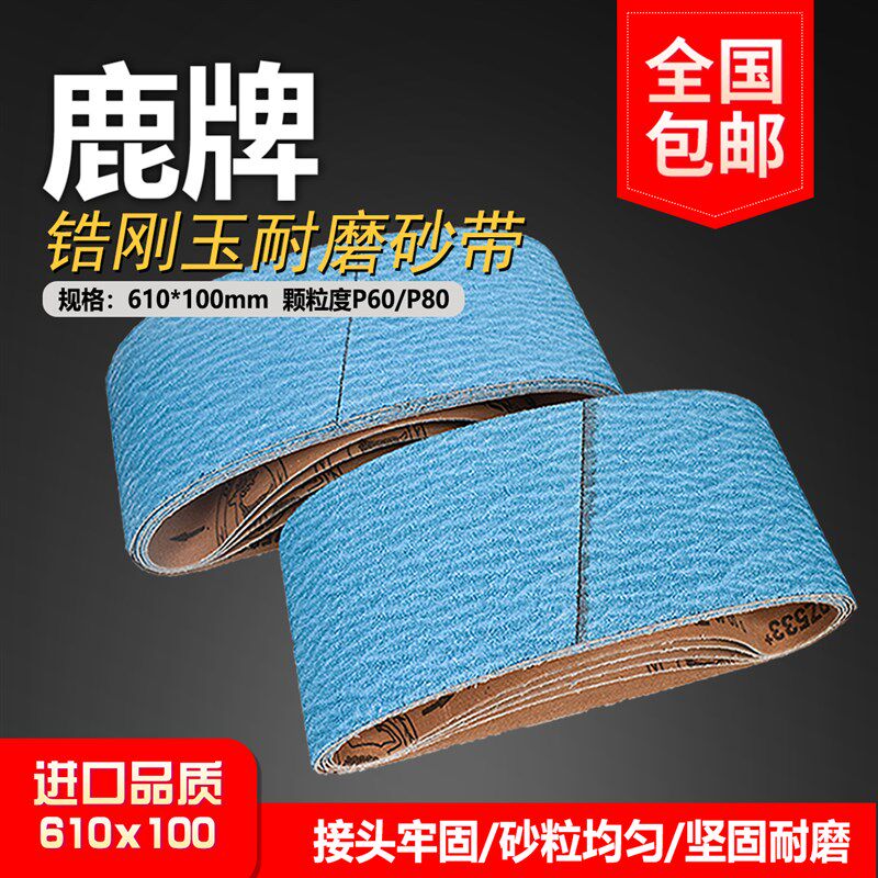 鹿牌砂带不锈钢电动坡口机600x100砂带扶手抛光打磨磨口机砂带