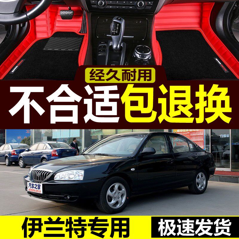 北京老款伊兰特汽车脚垫09手动v挡2011款07老08丝圈06地毯式11