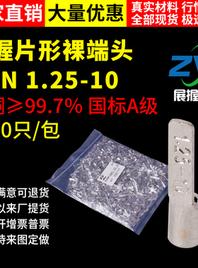 紫铜焊口 扁针型裸端头DBN1.25-10 鸭嘴鼻子 鸭舌端子 片型插针