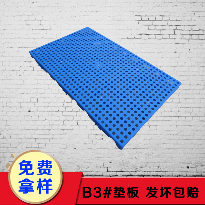 B3#塑料垫板防潮板垫仓库板塑胶托盘仓库防湿卡板卡X板栈板地台板