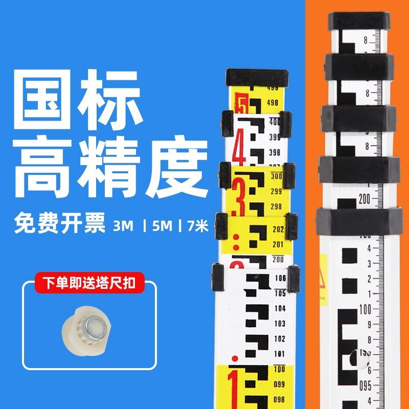 水准仪塔尺5米7米水平仪测量标尺铝合金加厚刻度尺伸缩标高尺标杆