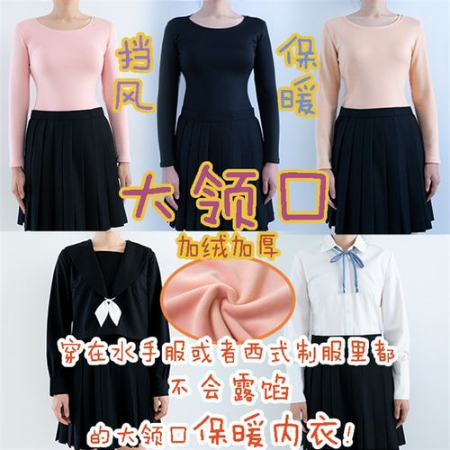 何仔不是JK制服水手服适用加绒加厚牛奶发热秋R衣打底少女保暖内