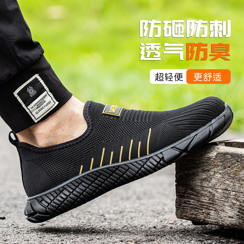劳保鞋男款超轻软底防砸防刺穿夏季防臭钢头钢板S轻便老保透气工