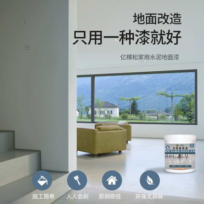 地坪漆水泥地面漆地板漆室内家用防水防滑K楼梯台阶漆亮光耐磨油