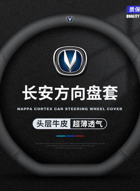 适用于长安CS75PLUS CS35 CS55 CS85 CS95锐程逸动悦翔v5方向盘套