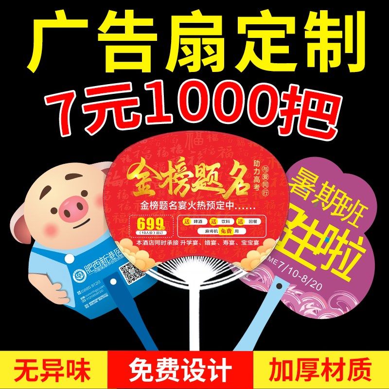 广告扇定制宣传h扇定做塑料卡通小扇子印刷logo订做端午节胶扇团