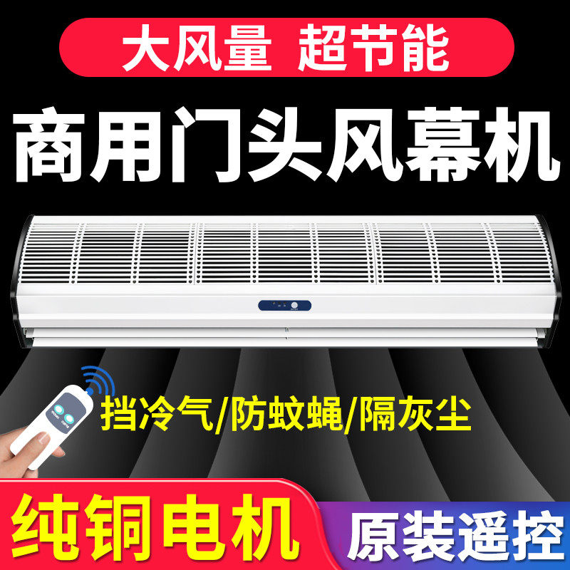 风幕机商用静音0.9米m1m1.2/1.5m门头口风闸1.8m空气幕2米隔风帘