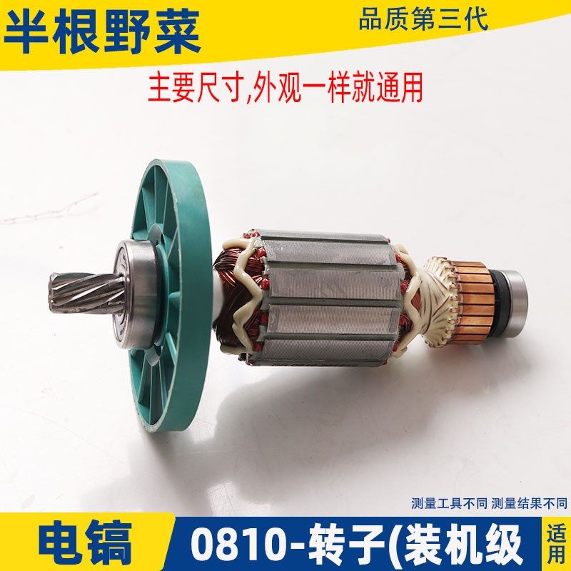 适用所有牌子0810 0840 0850电镐转子 7齿 大功率电镐装机级配件
