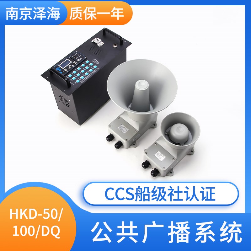 泽海船用台式嵌入式j公共广播主机HKD-25/50/100C/D/Q遥控台扩音