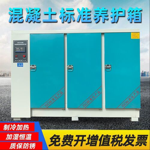 工地标养箱砂浆水泥保温柜混凝土标准养护箱恒温恒湿加热砼试块