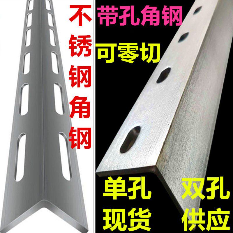 不锈钢角铁支架带j孔角钢材料三角固定三角铁货架冲孔304万能空调