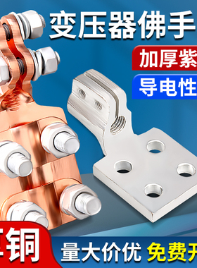 铜铝变压器线夹SBTl-M1246820佛手抱杆过渡线夹接线夹端子电力金